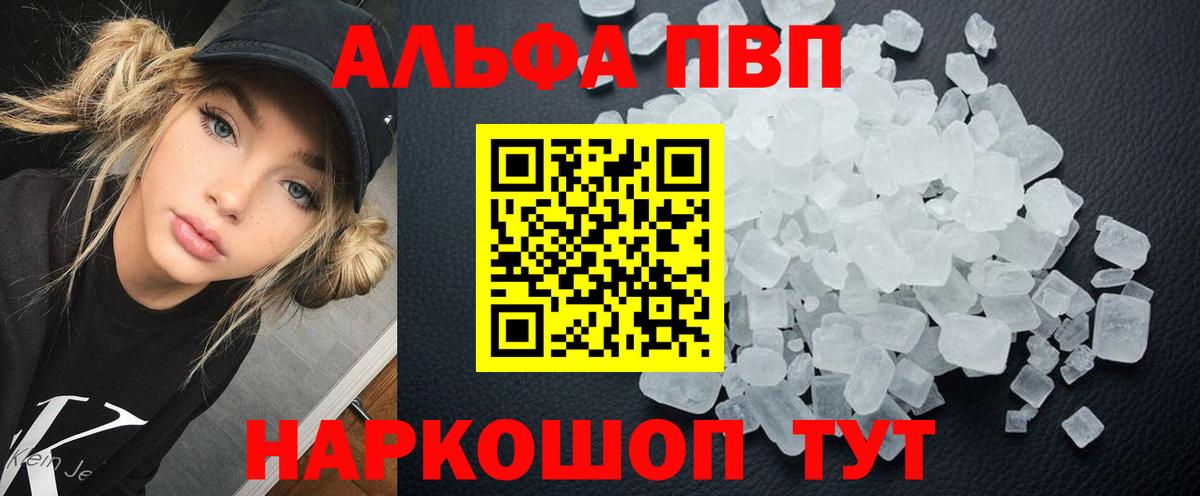 Alpha-PVP крисы CK Рубцовск