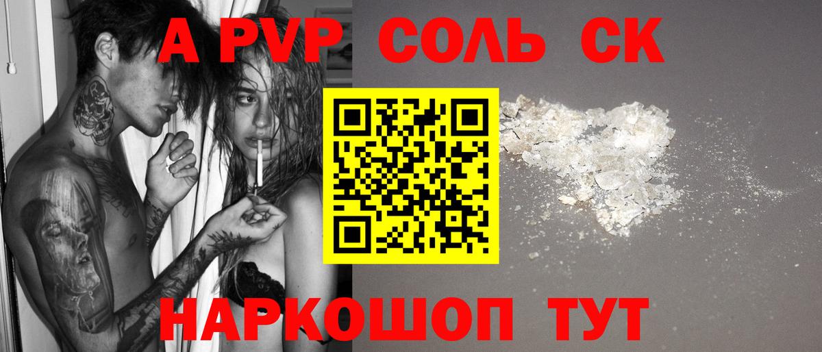 Рубцовск  Альфа ПВП СК  Вход с VPN  А ПВП  Alpha PVP кристаллы 