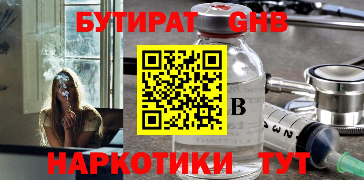 Бутират оксана Рубцовск