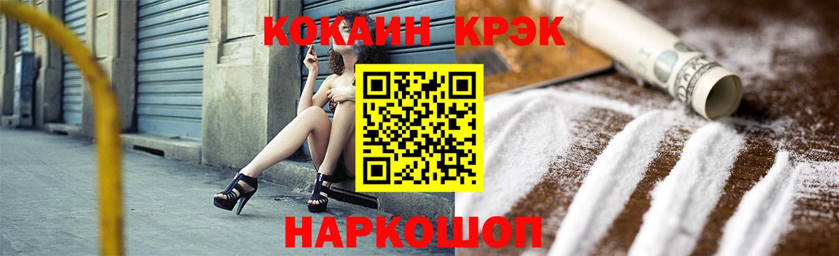 КОКАИН  Вход с VPN  Кокаин Fish Scale  Рубцовск  Кокаин 98% 