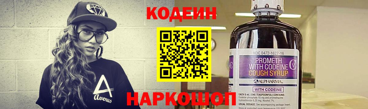 Рубцовск  Кодеин напиток Lean (лин)  Кодеиновый сироп Lean напиток Lean (лин)  Вход с VPN 