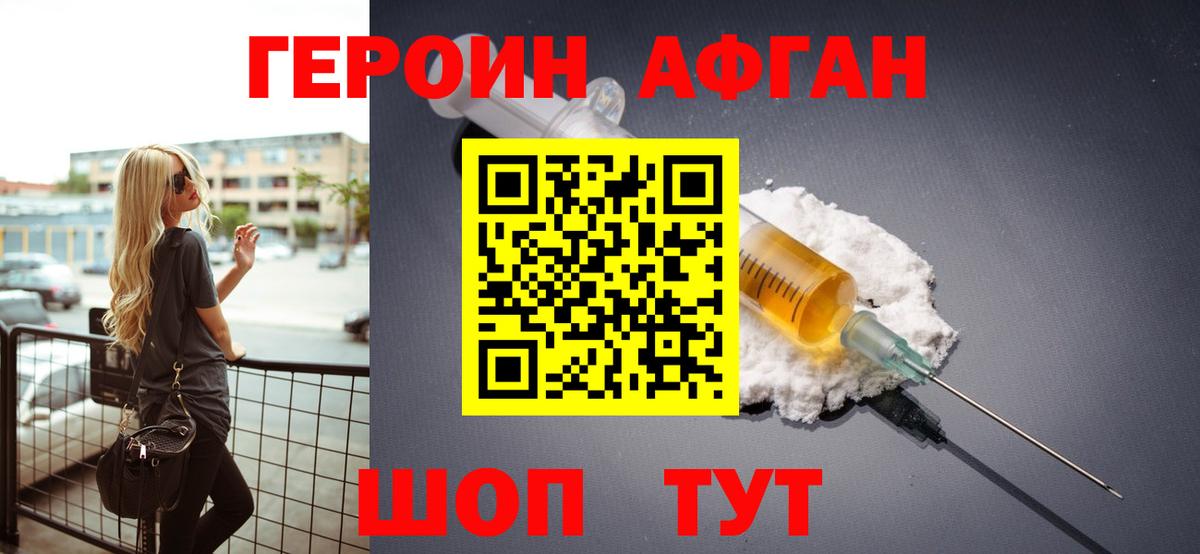 Героин афганец  Вход с VPN  Рубцовск 
