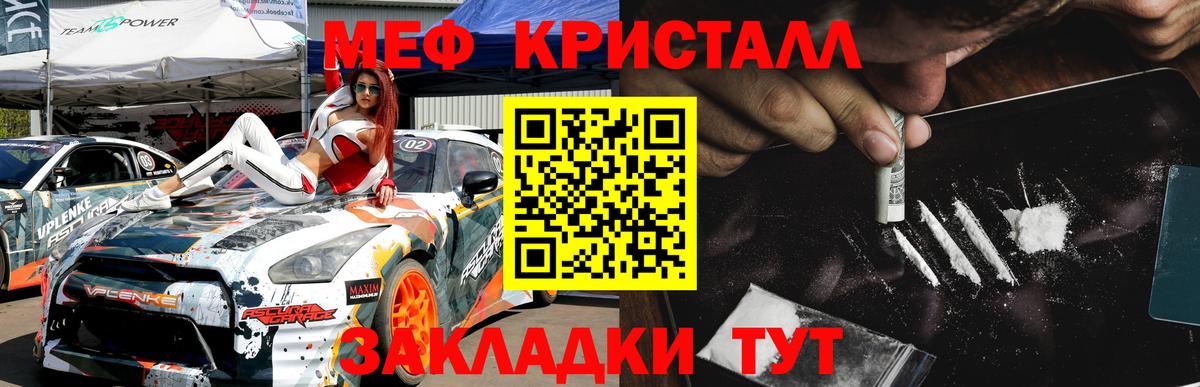 МЕФ  МЯУ-МЯУ мука  Мефедрон кристаллы  Вход с VPN  Рубцовск 