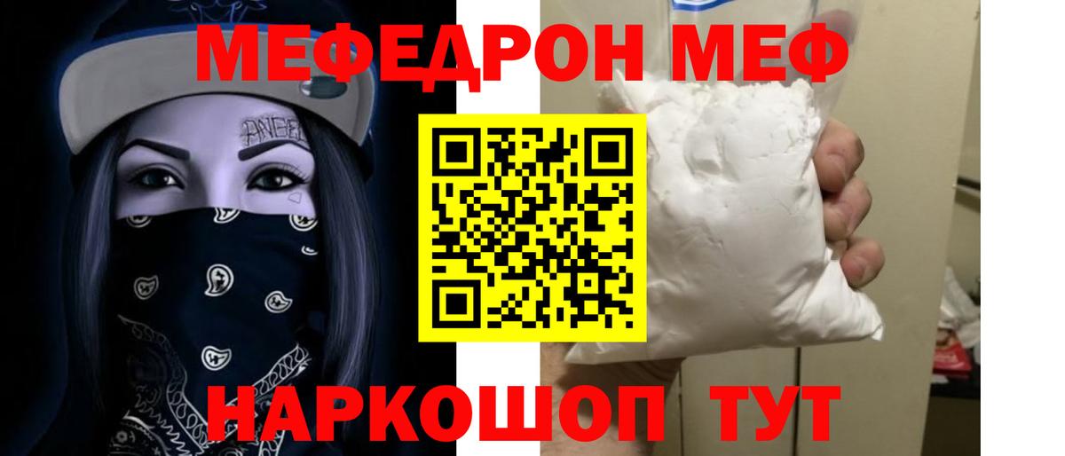 Меф мука Рубцовск