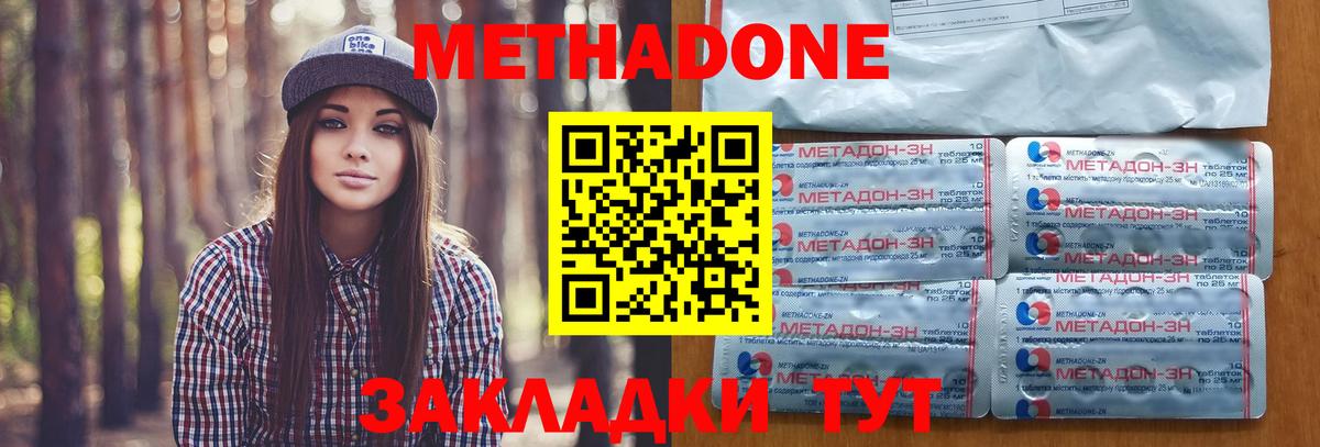 Метадон кристалл Рубцовск