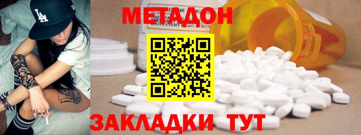 МЕТАДОН methadone  Метадон белоснежный  Вход с VPN  Рубцовск 