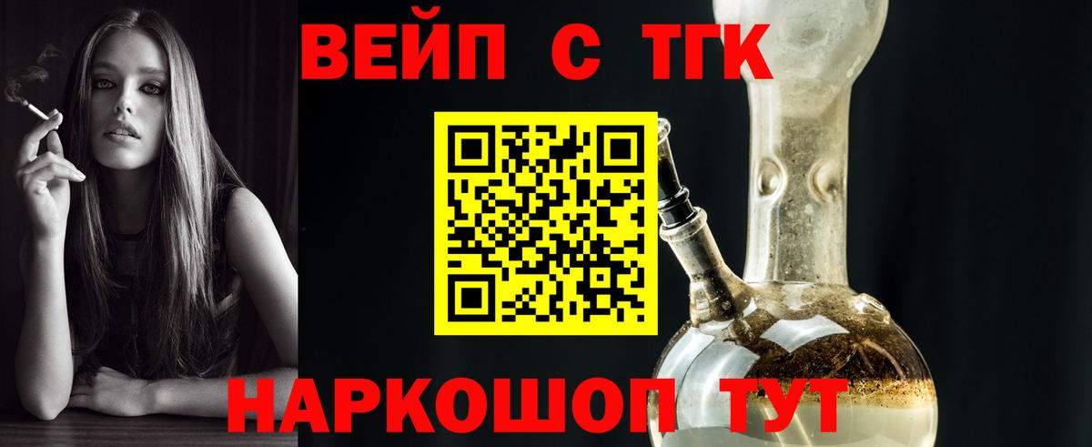 Рубцовск  ТГК вейп с тгк  Дистиллят ТГК концентрат  Вход с VPN 